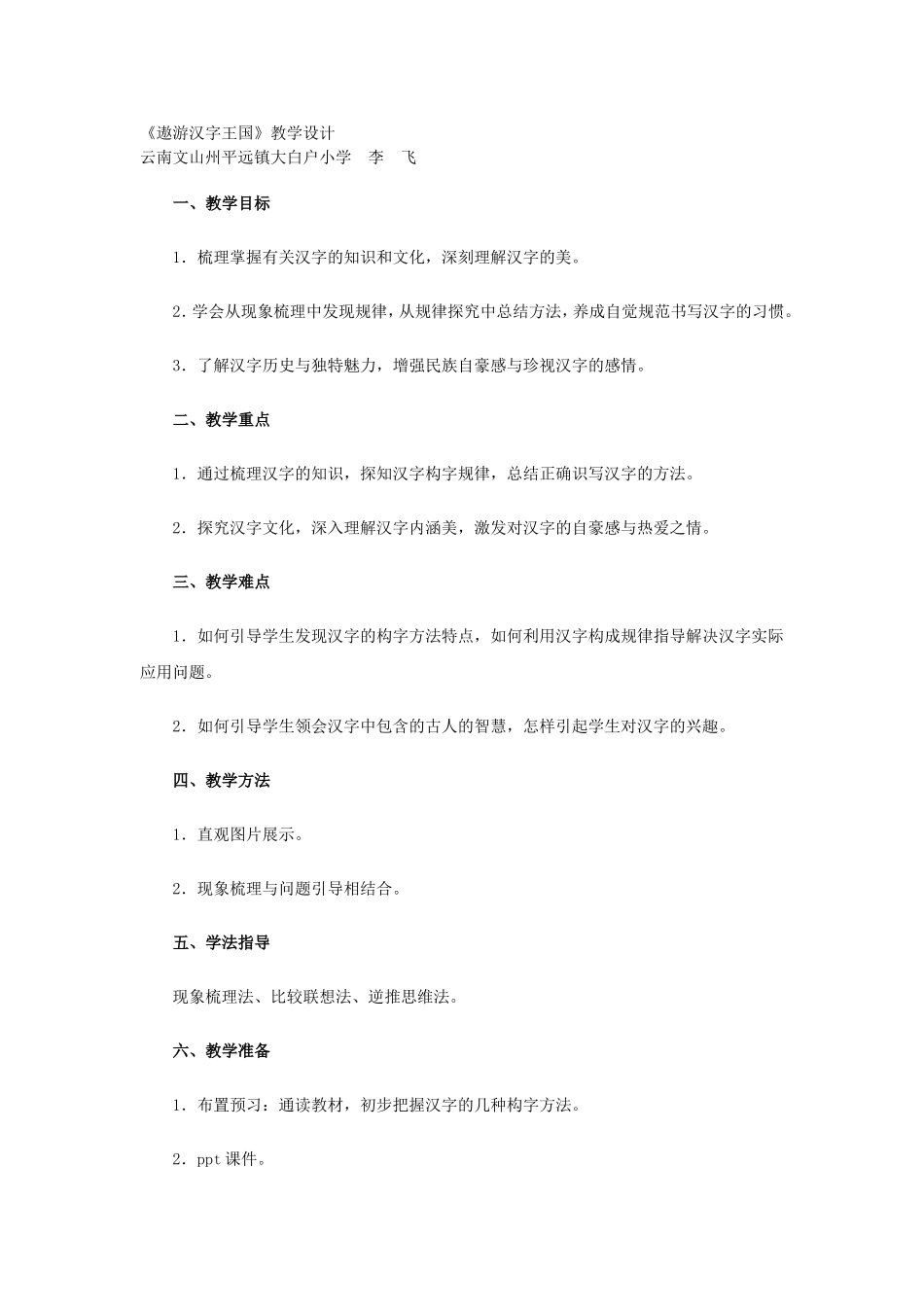 遨游汉字王国_第1页