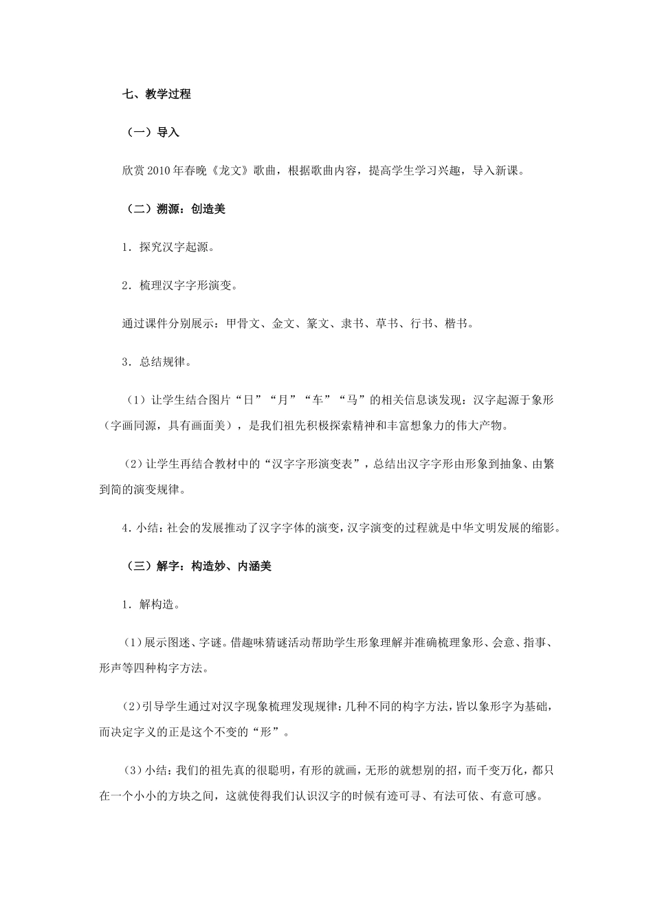 遨游汉字王国_第2页