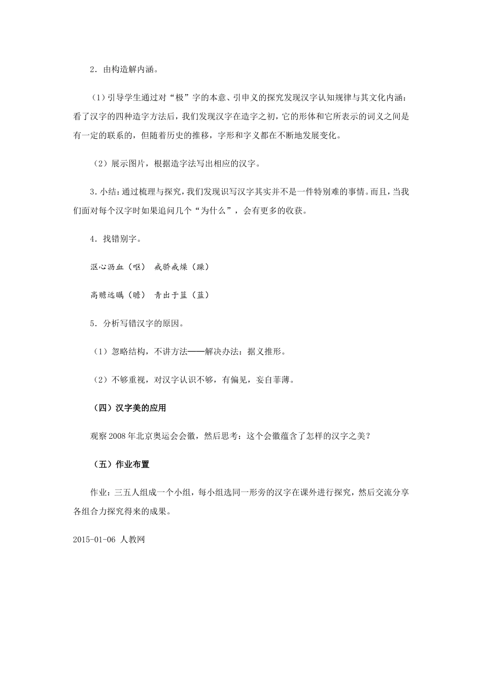遨游汉字王国_第3页
