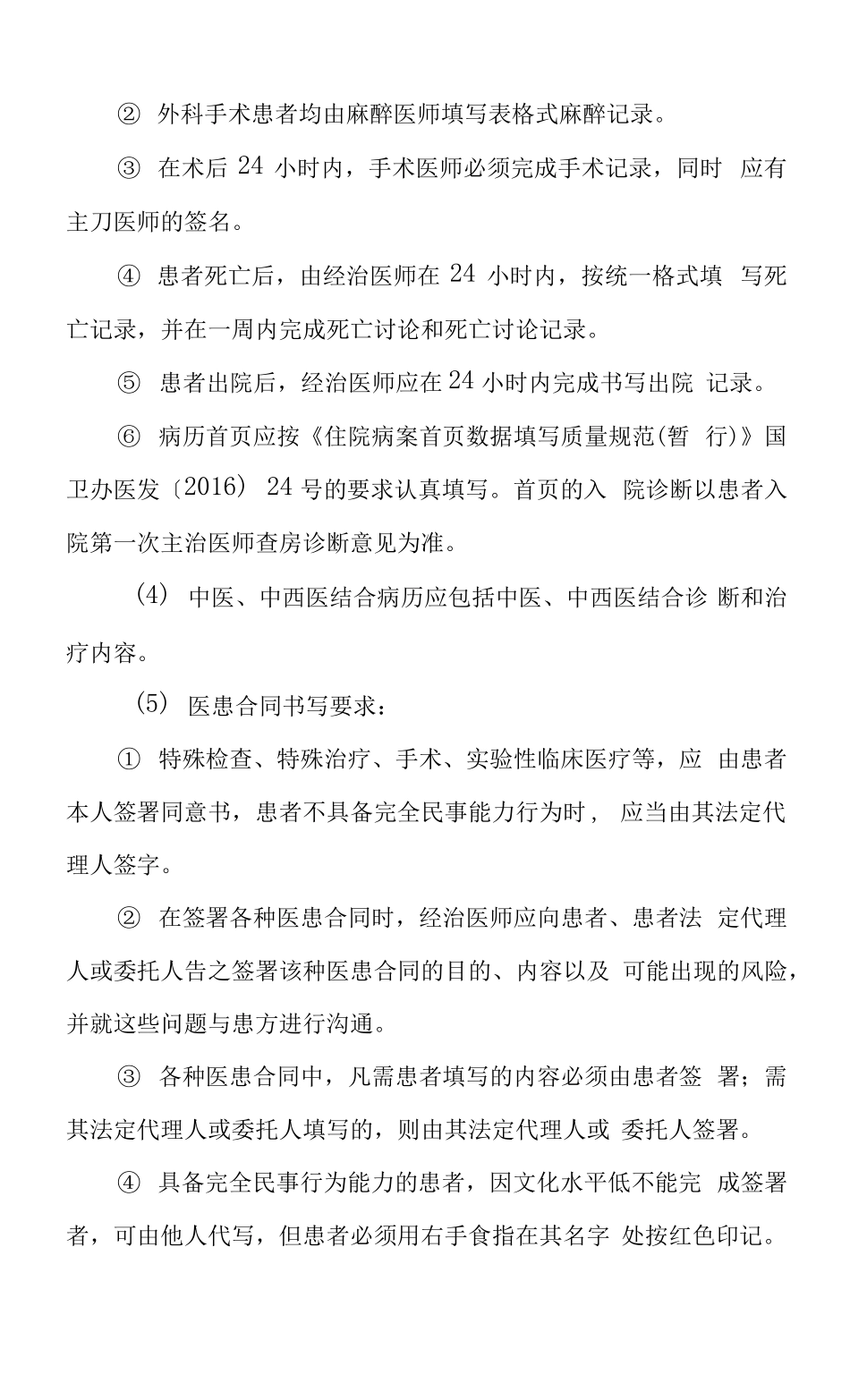 2022年医院病历管理制度x_第2页