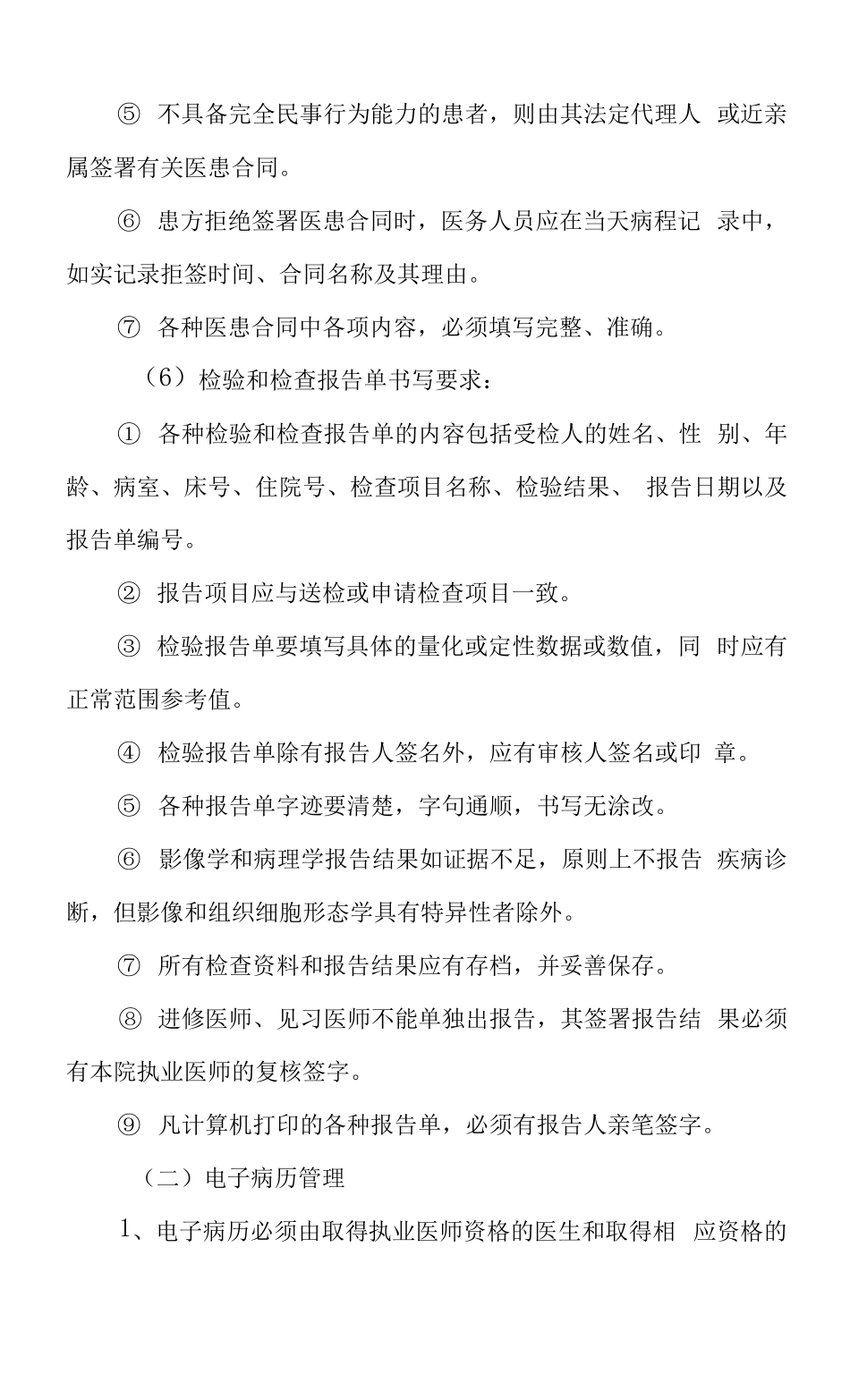 2022年医院病历管理制度x_第3页