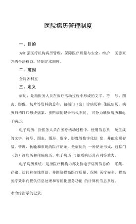 2022年医院病历管理制度x