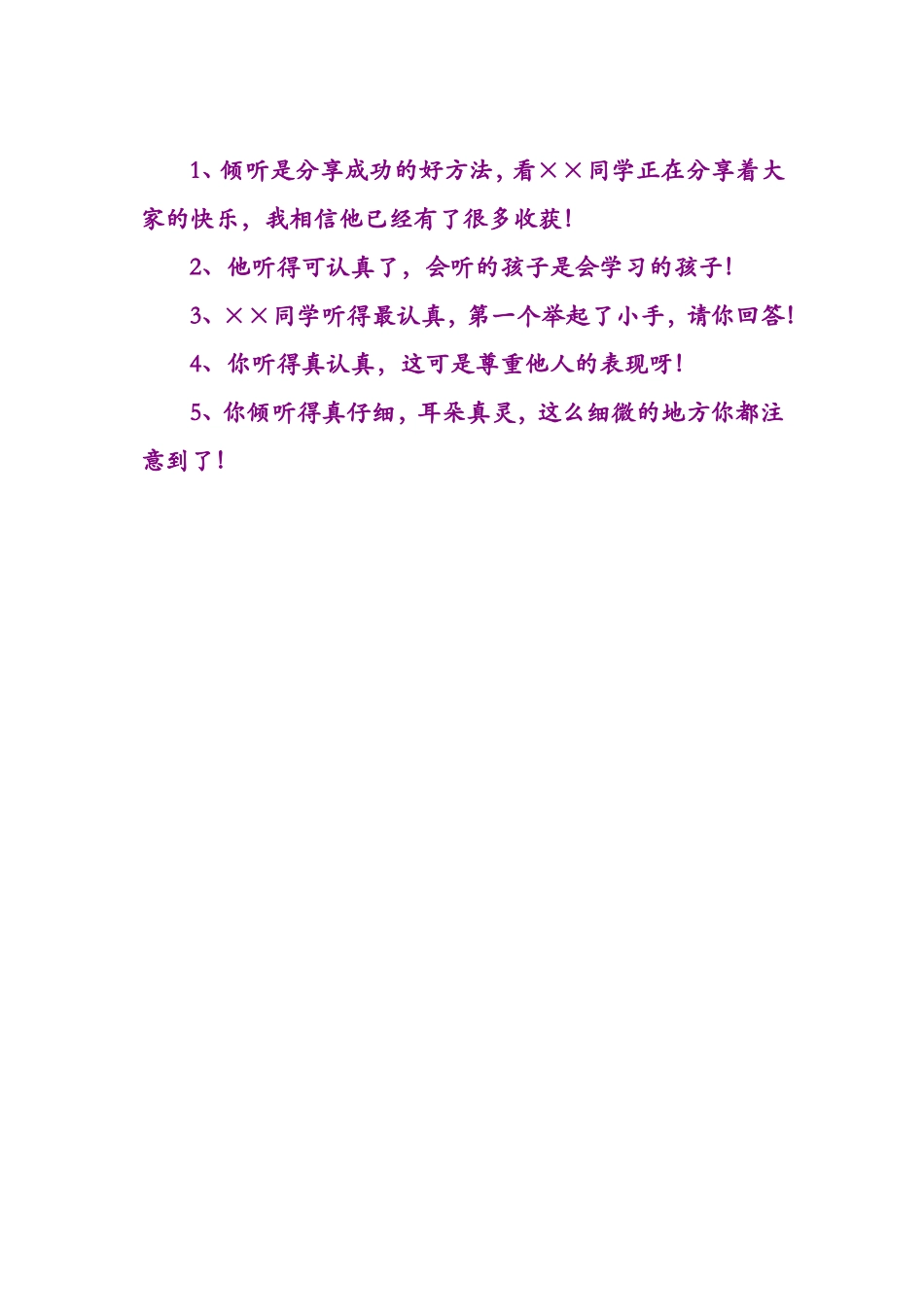 有关听的课堂激励评价语_第1页