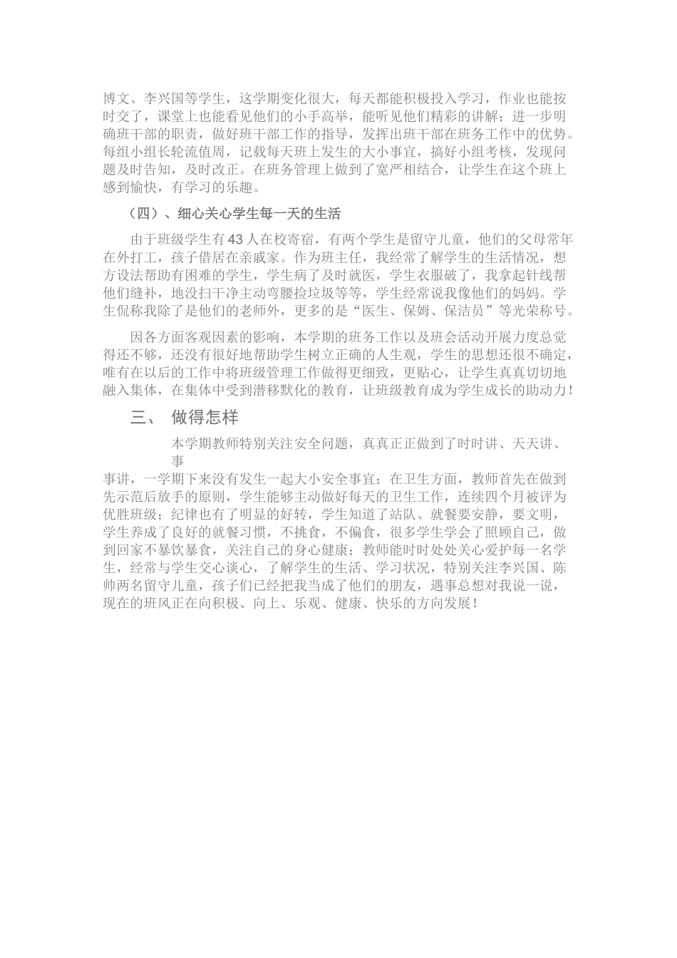 六年级班务工作总结_第2页