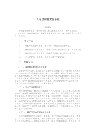 六年级班务工作总结