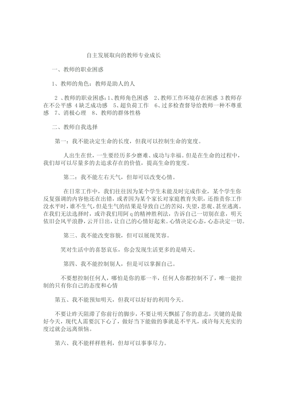 自主发展取向的教师专业成长_第1页