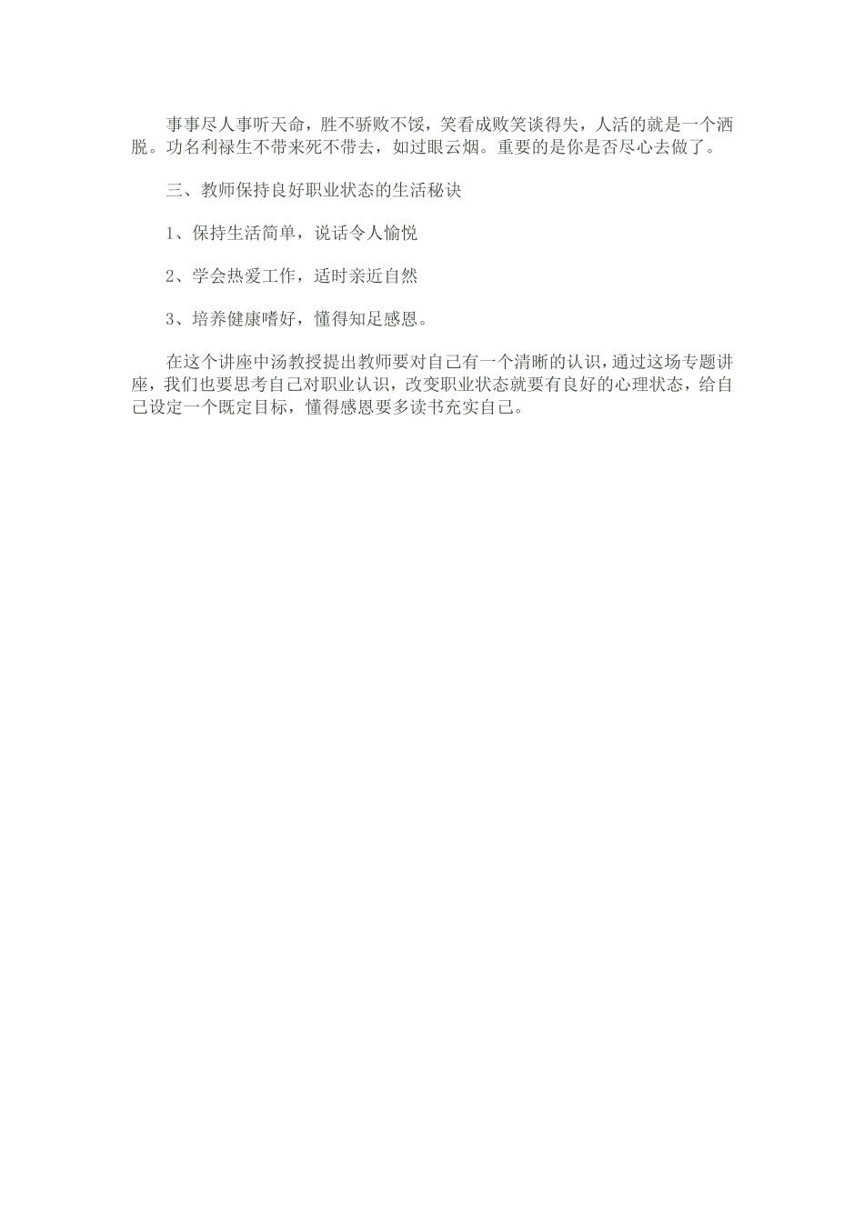 自主发展取向的教师专业成长_第2页