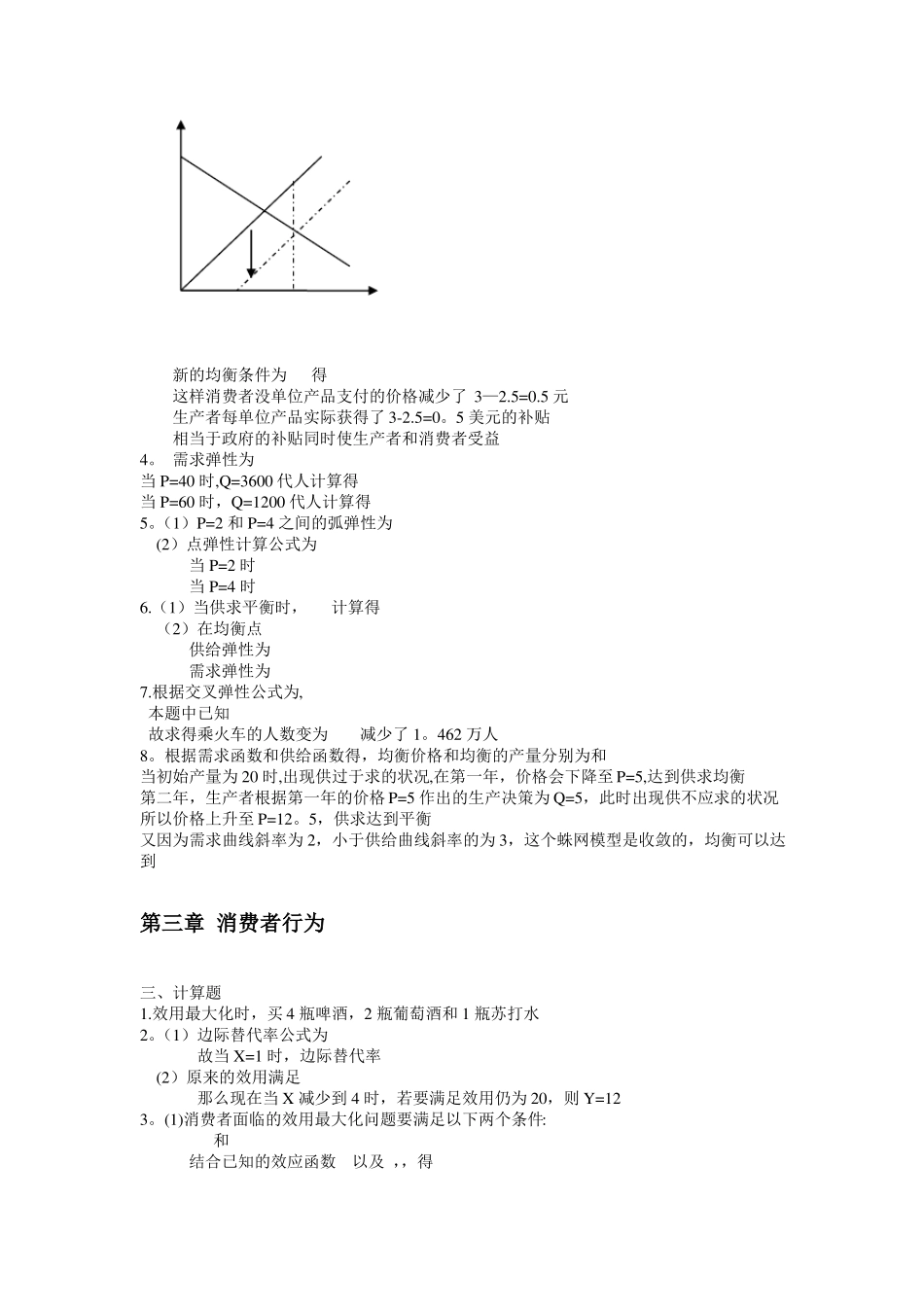 微观经济学教程计算题答案_第2页