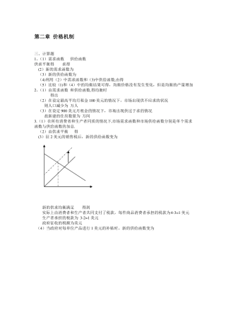 微观经济学教程计算题答案