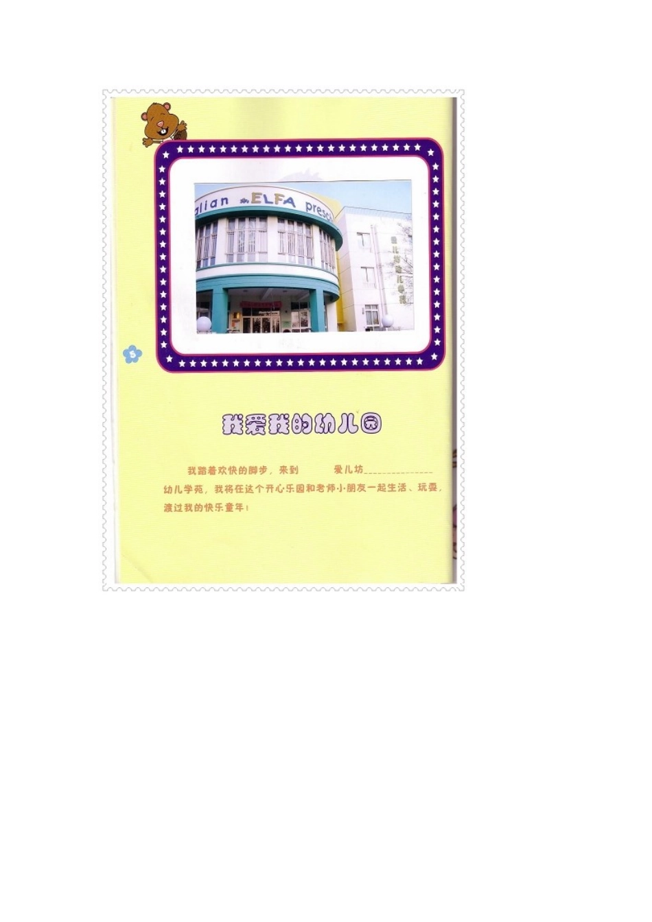 幼儿成长档案_第1页