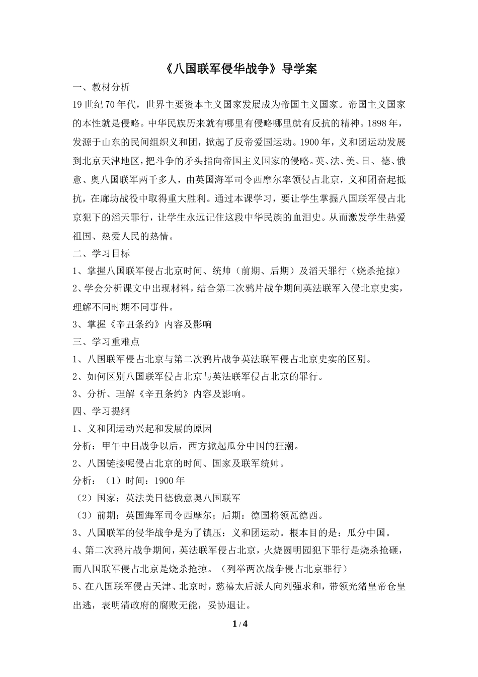 《八国联军侵华战争》导学案2_第1页