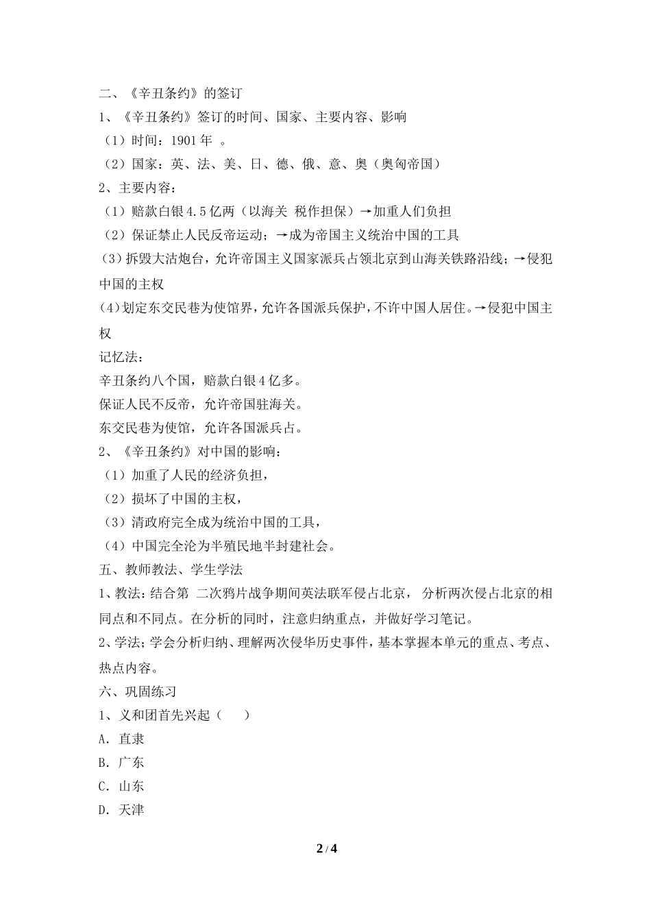 《八国联军侵华战争》导学案2_第2页