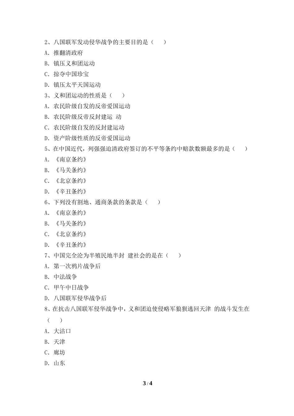 《八国联军侵华战争》导学案2_第3页