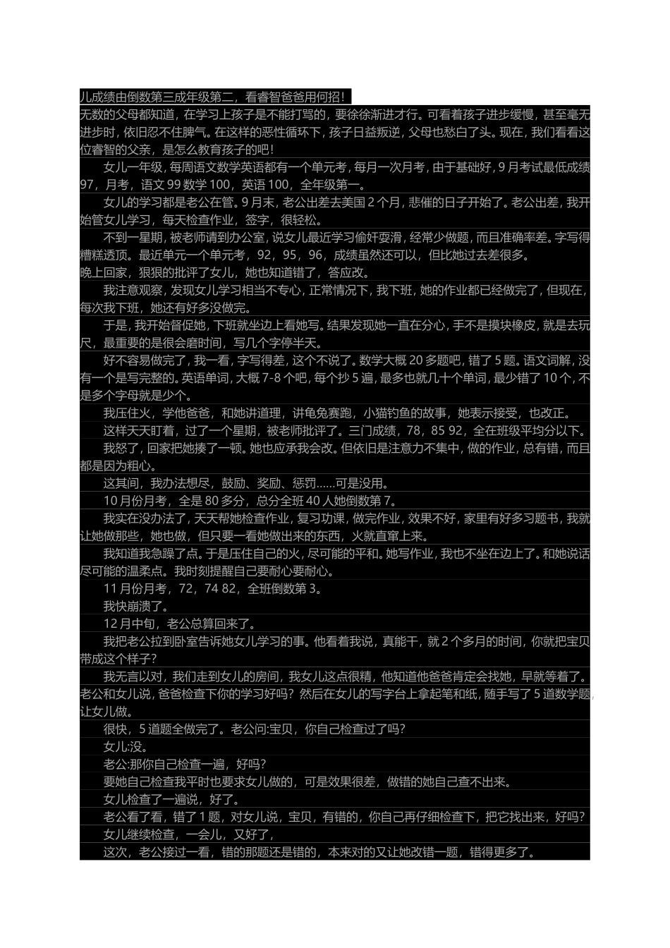 儿成绩由倒数第三成年级第二_第1页