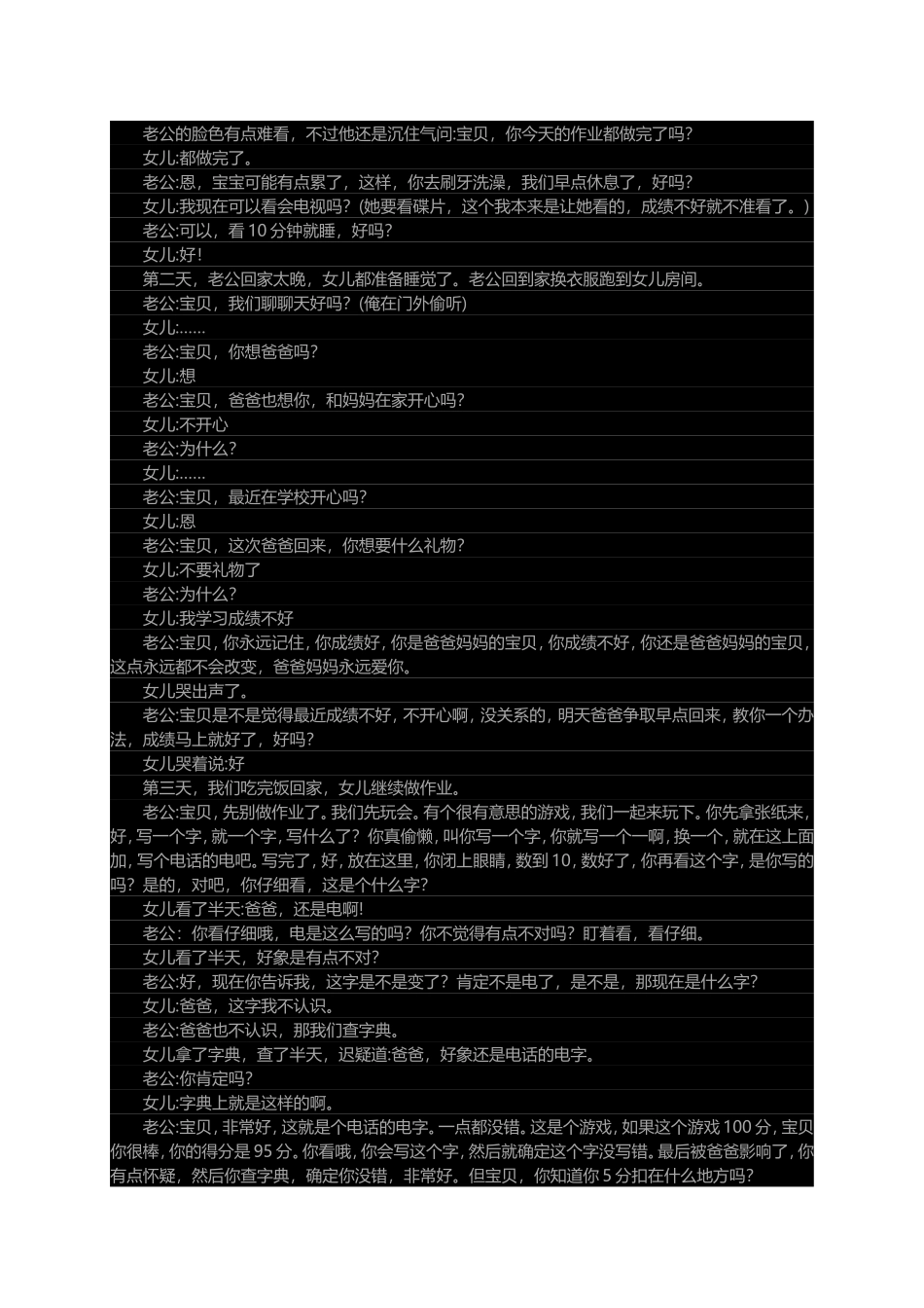 儿成绩由倒数第三成年级第二_第2页