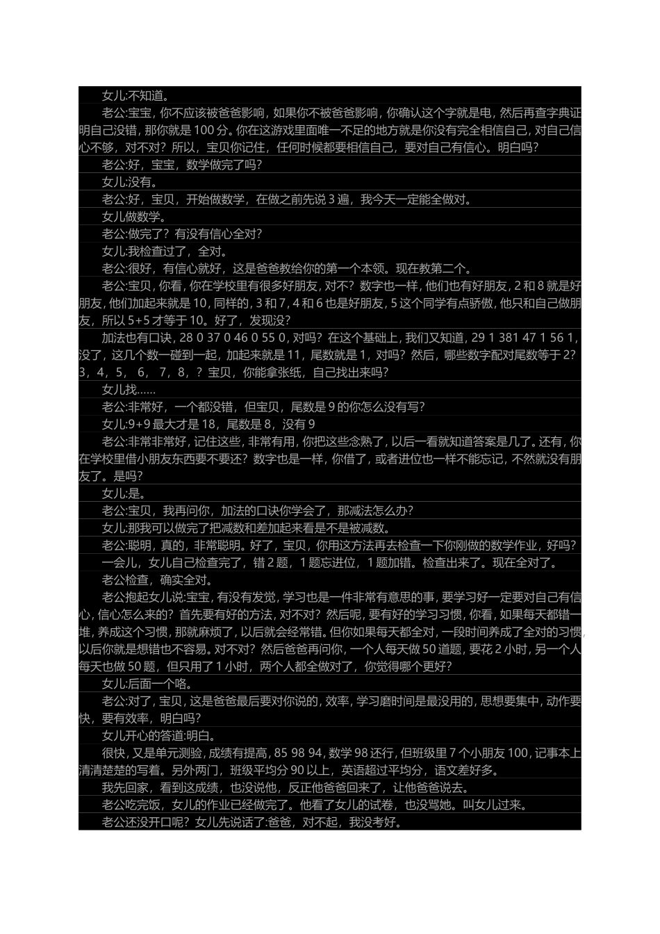 儿成绩由倒数第三成年级第二_第3页