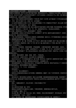 儿成绩由倒数第三成年级第二