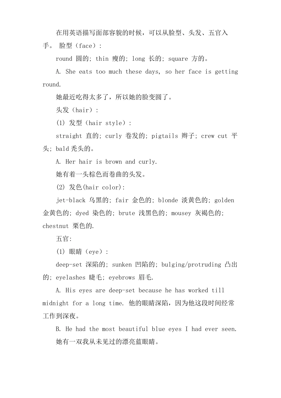 写人外貌的英语作文合集_第2页