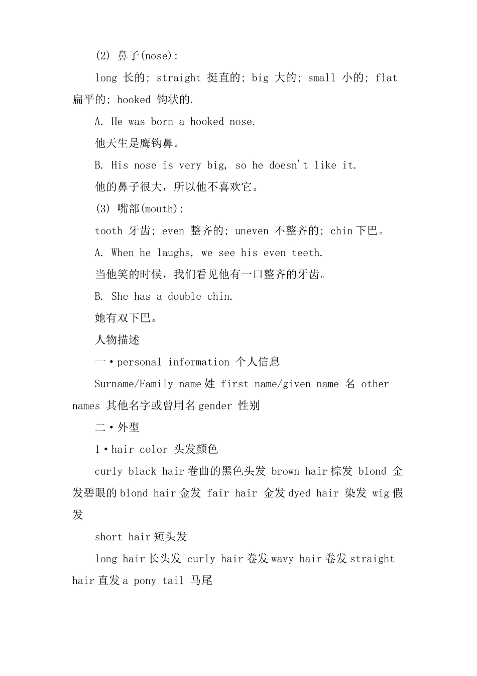 写人外貌的英语作文合集_第3页