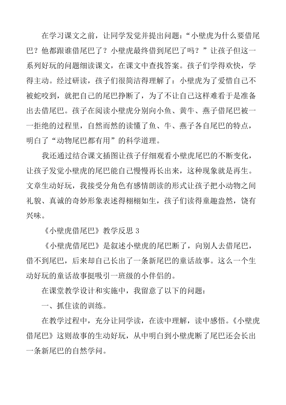 小壁虎借尾巴教学反思通用10篇_第2页