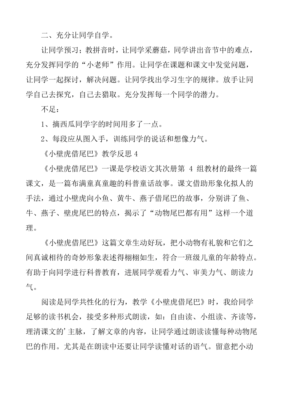 小壁虎借尾巴教学反思通用10篇_第3页