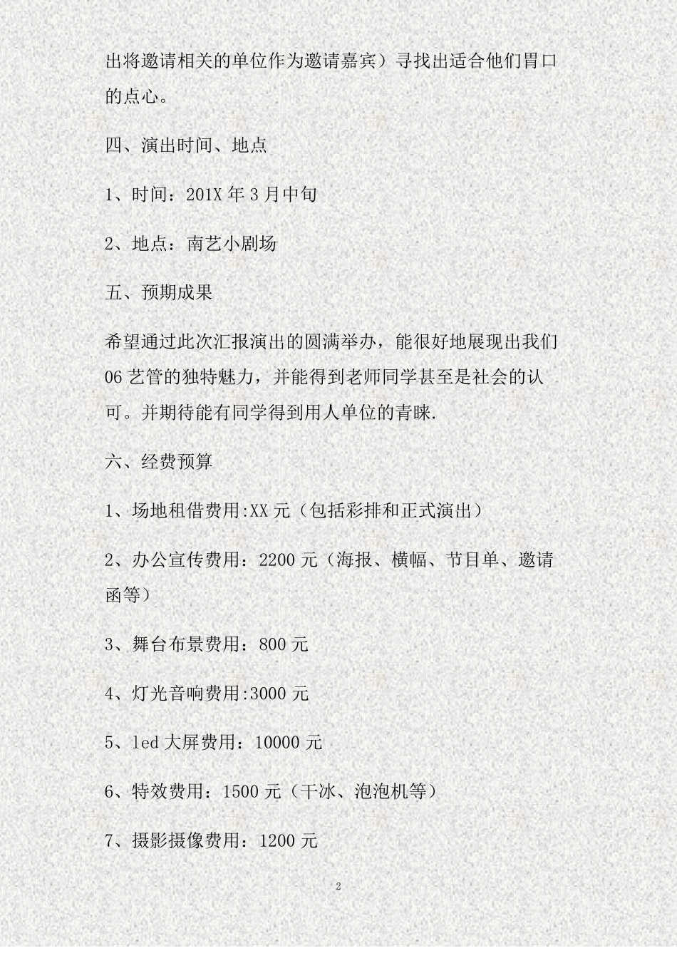 大学毕业汇报演出策划方案精_第2页