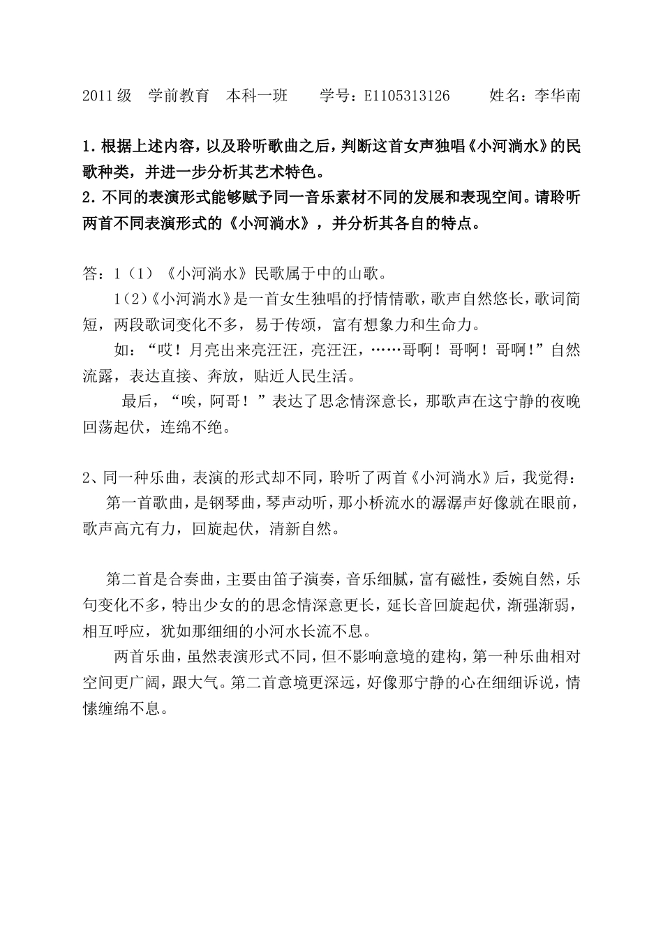 音乐鉴赏：小河淌水钢琴曲_第1页