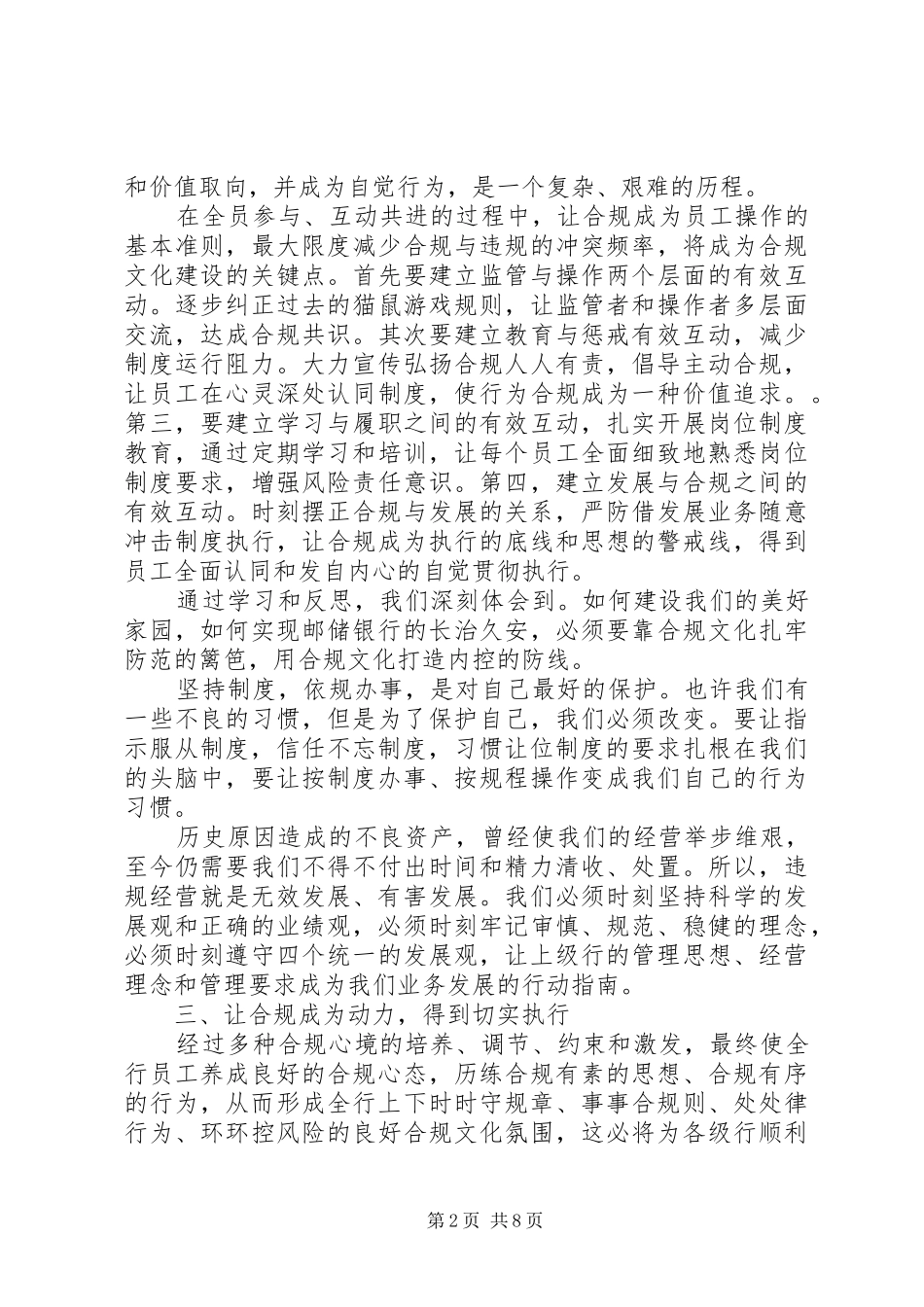 20XX年邮储合规回头看心得体会 (2)_第2页