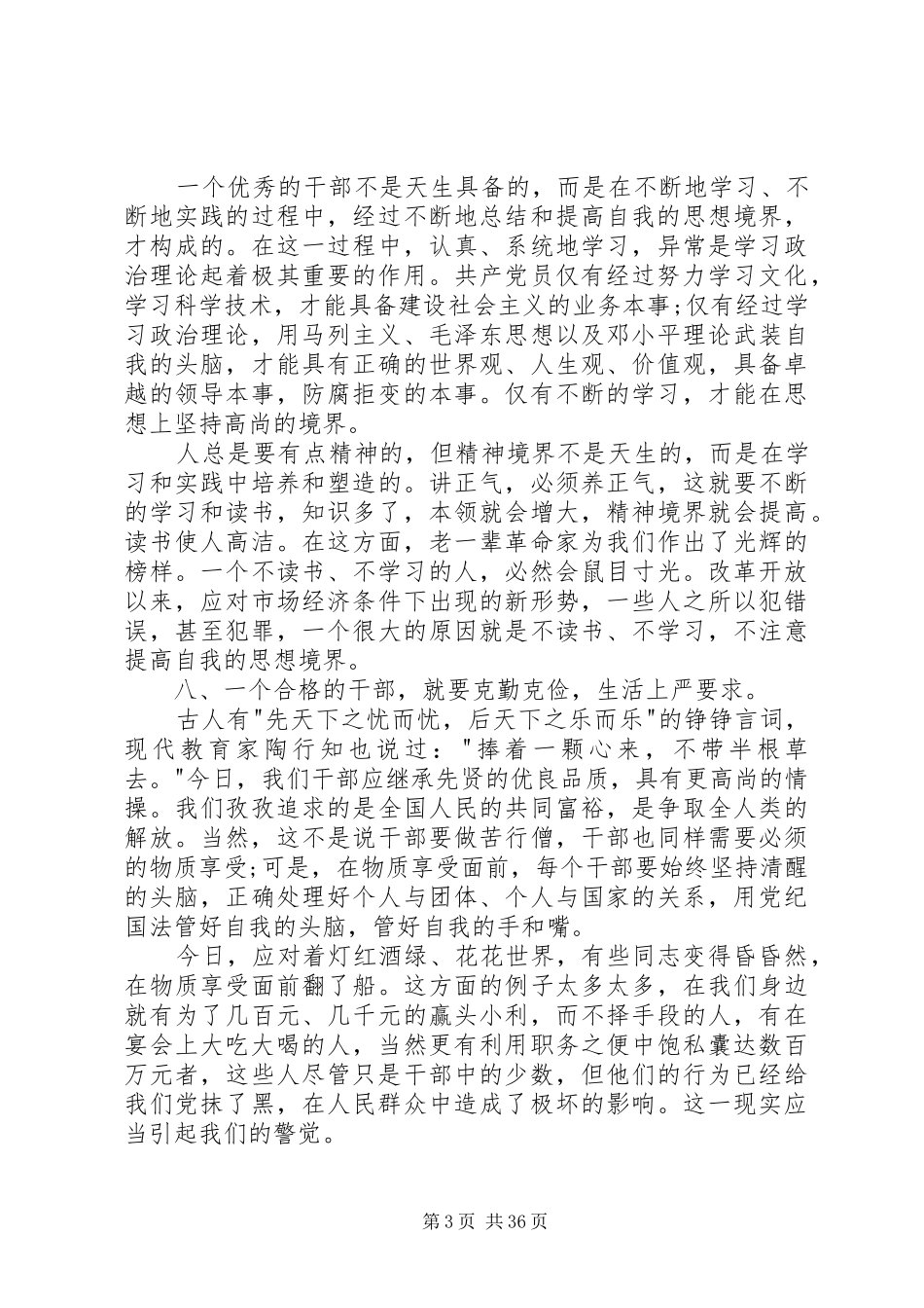 正风肃纪心得优选20篇_第3页