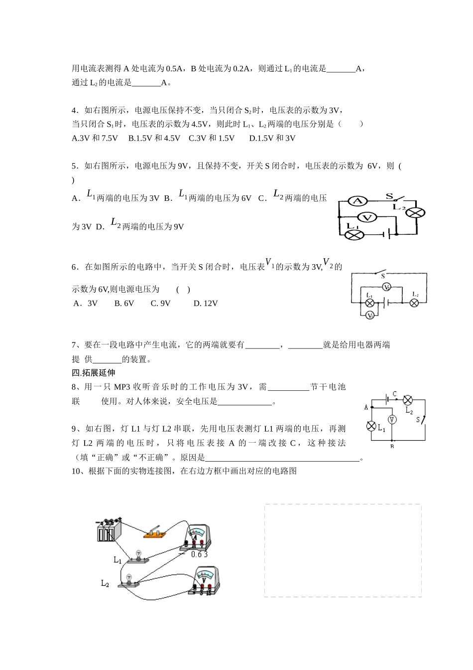 串并联电路中的电压规律_第2页