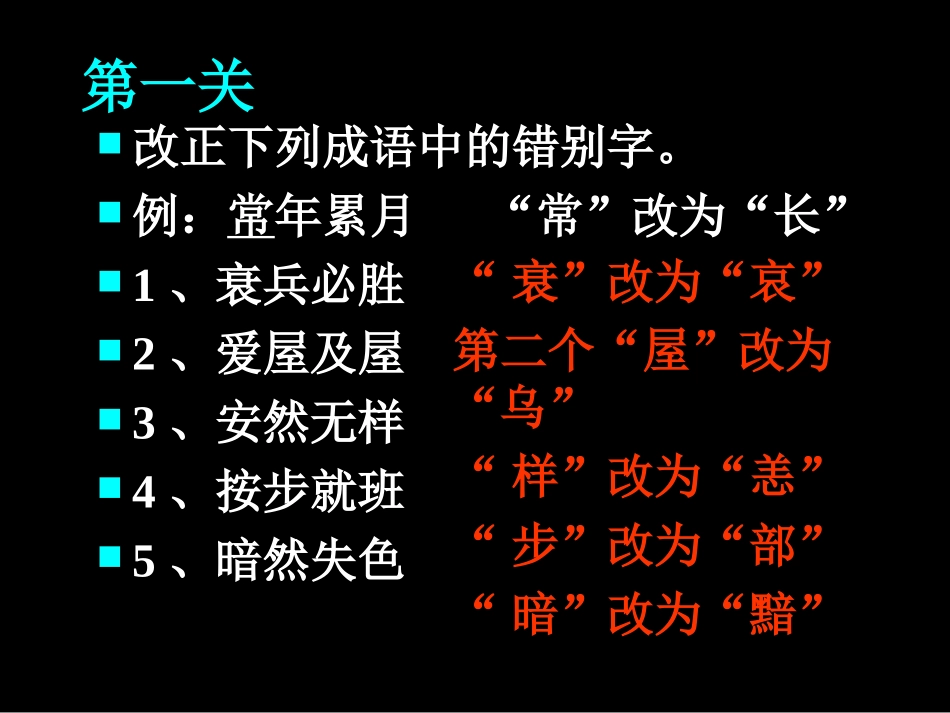 成语改错训练_第2页