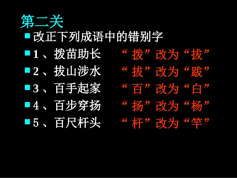成语改错训练_第3页