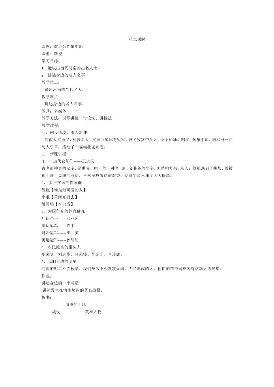 六年级礼仪教案_第2页