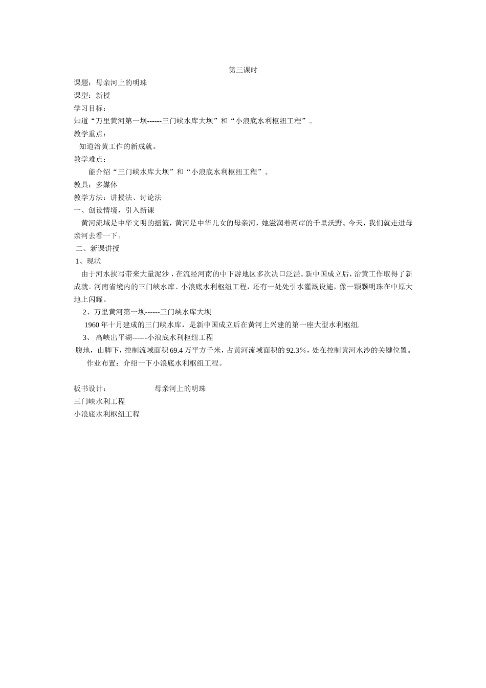 六年级礼仪教案_第3页