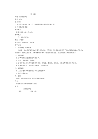 六年级礼仪教案