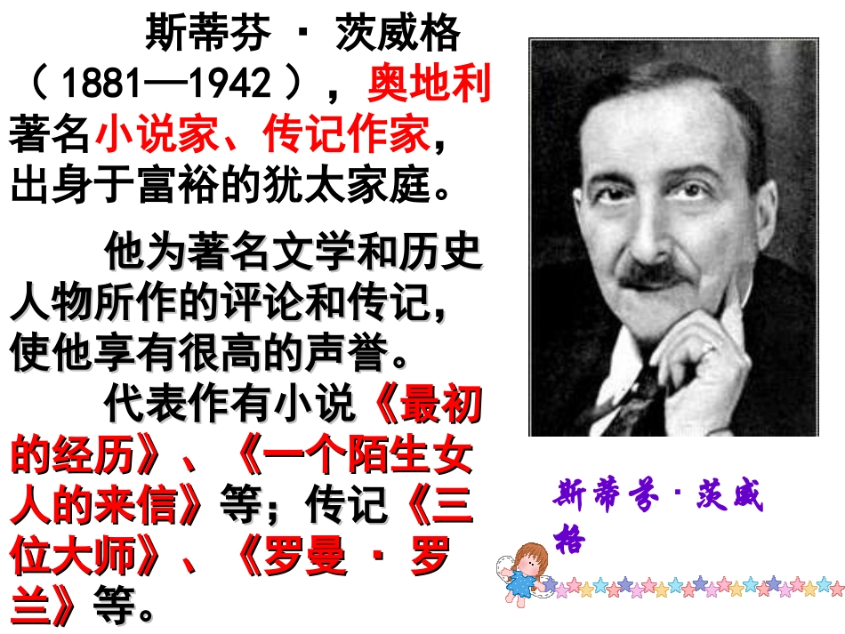 列夫托尔斯泰上课课件_第3页