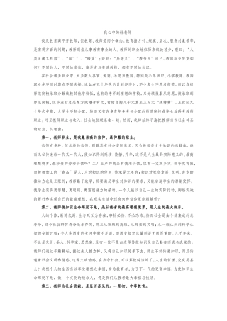 我心中的好老师(2)