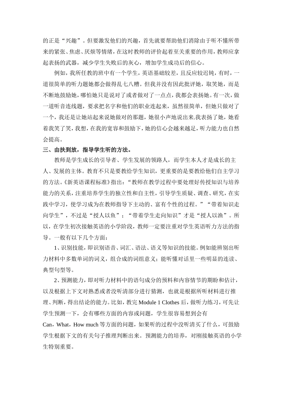 (练素兴）培养小学生英语听力能力的有效教学_第2页