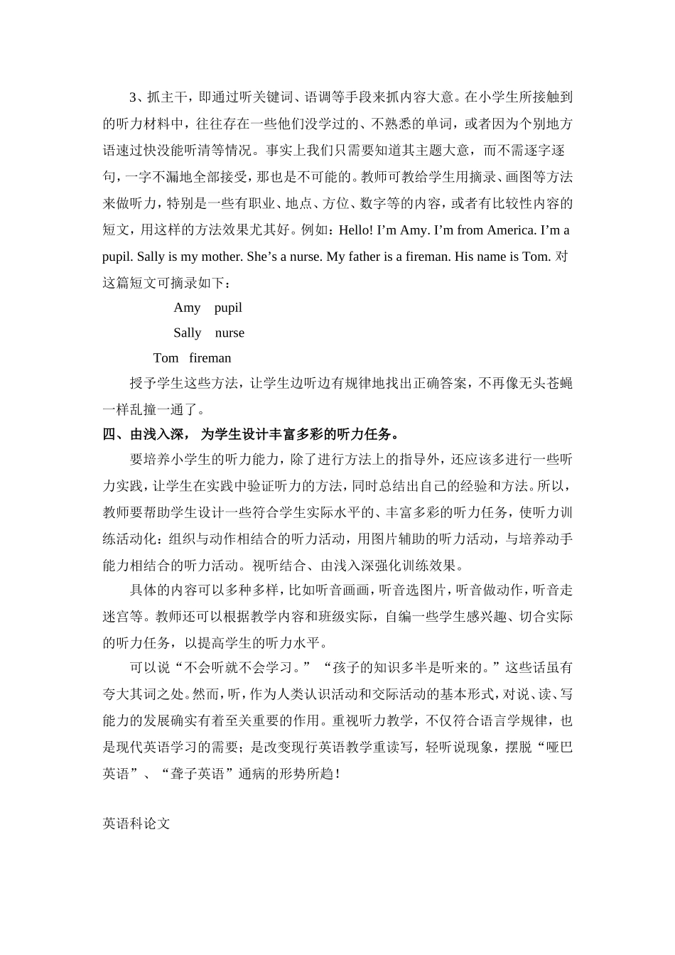 (练素兴）培养小学生英语听力能力的有效教学_第3页