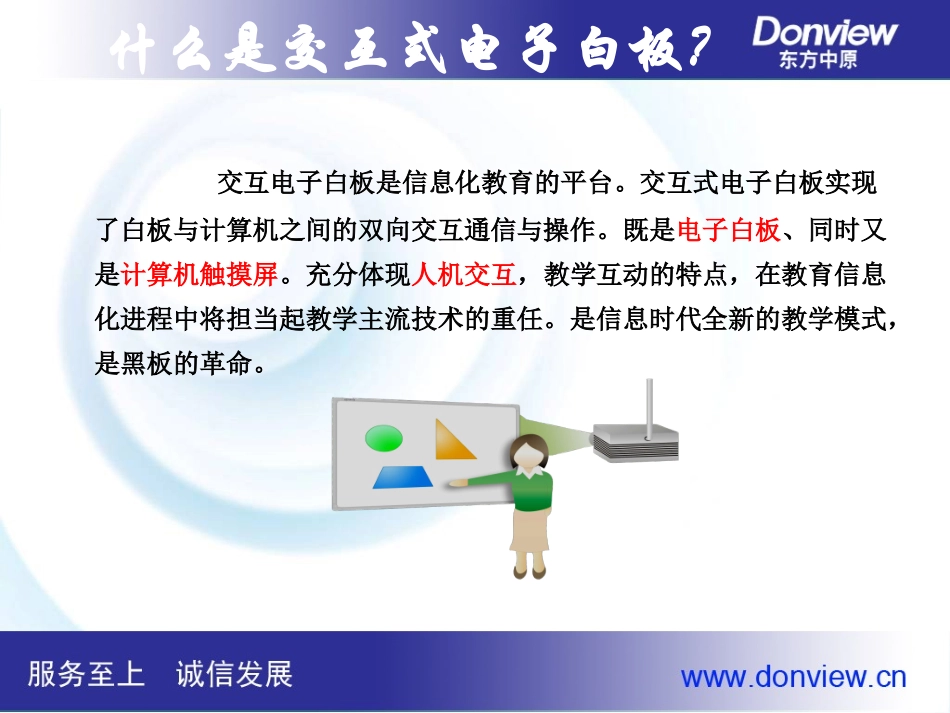 交互式电子白板软件课堂_第2页