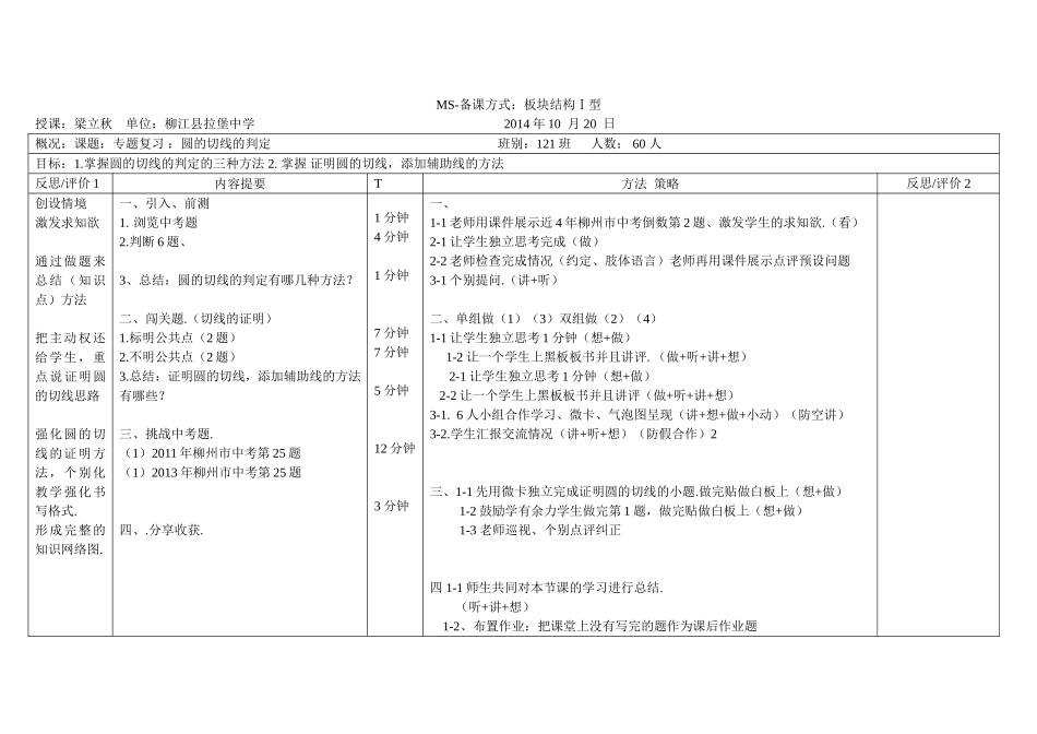 公开课：专题复习--圆的切线的判定EEPO板块结构教案_第1页