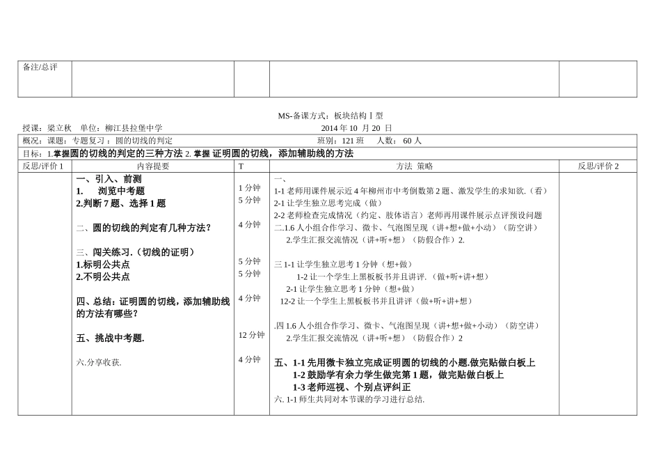 公开课：专题复习--圆的切线的判定EEPO板块结构教案_第2页