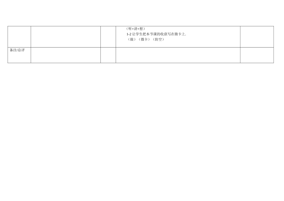公开课：专题复习--圆的切线的判定EEPO板块结构教案_第3页