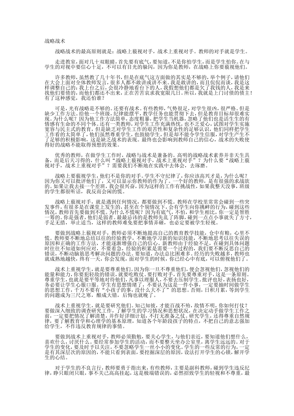 班主任兵法之战略战术_第1页