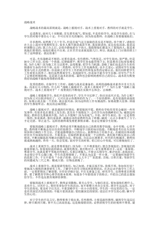 班主任兵法之战略战术