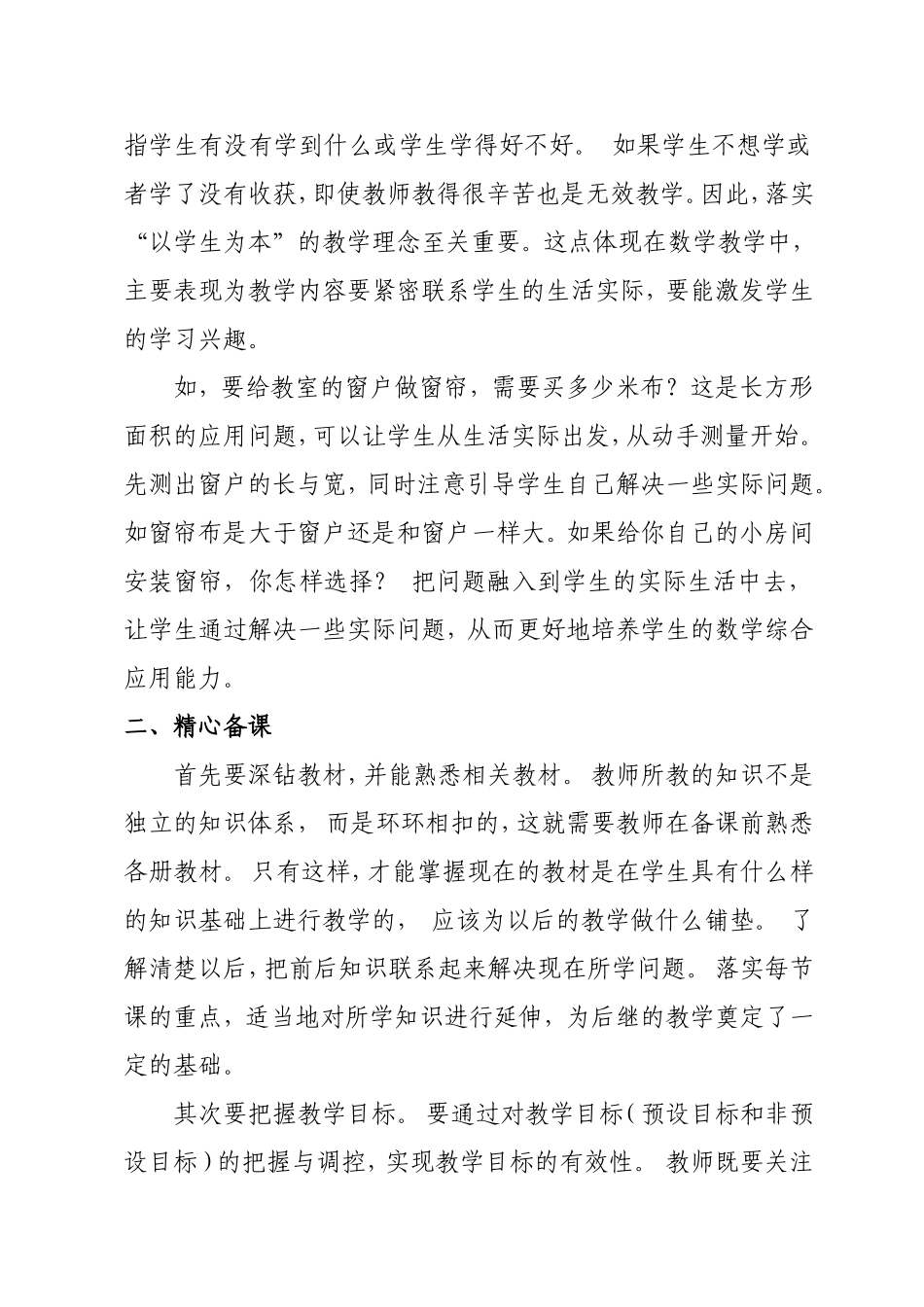 提高课堂教学有效性的策略研究（出版稿）_第2页