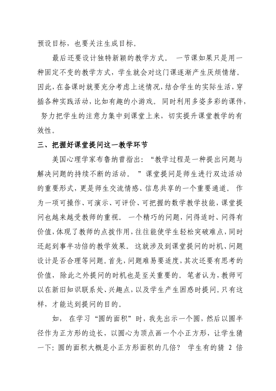 提高课堂教学有效性的策略研究（出版稿）_第3页