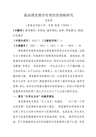 提高课堂教学有效性的策略研究（出版稿）