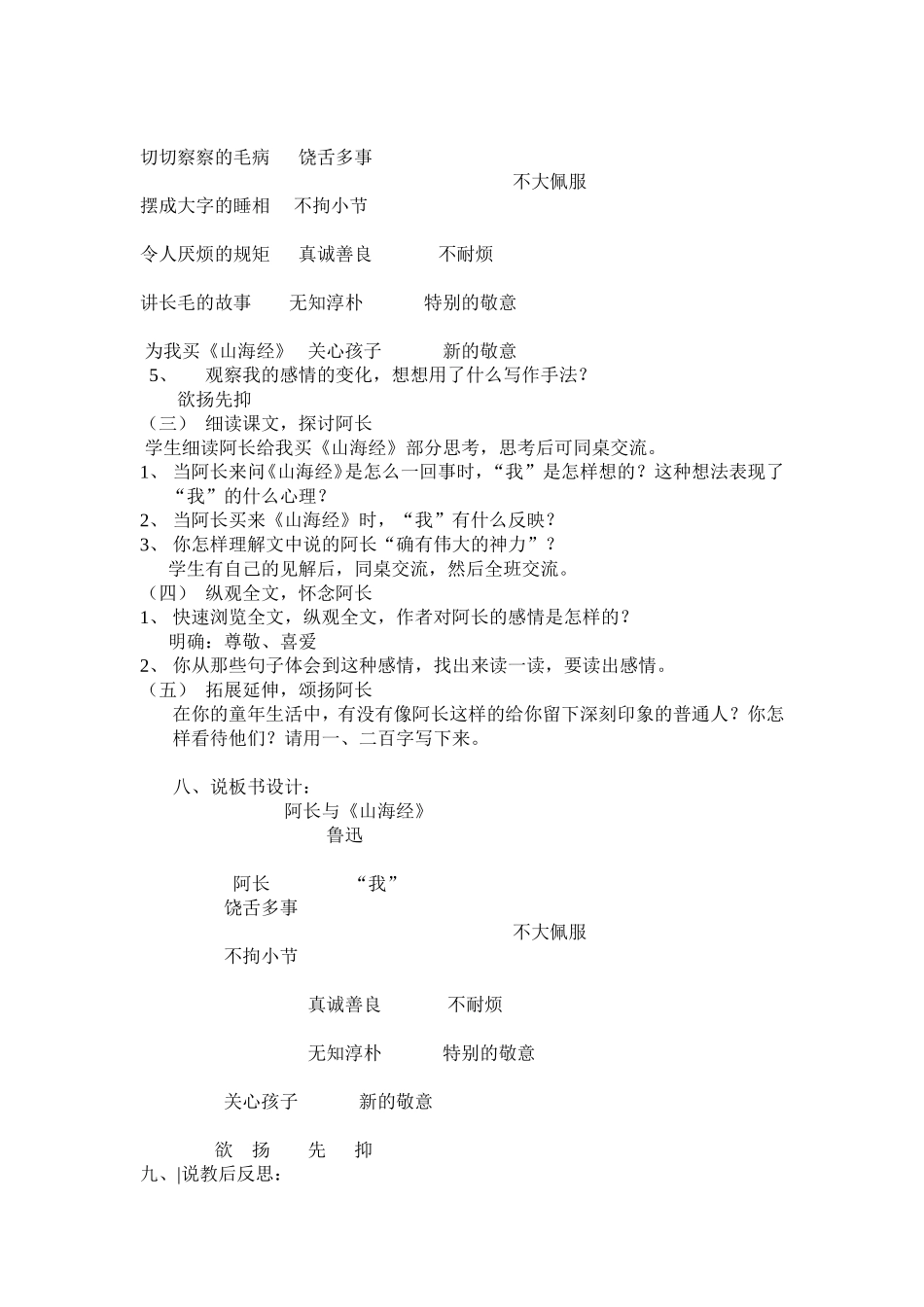 阿长与山海经（修改稿）_第2页