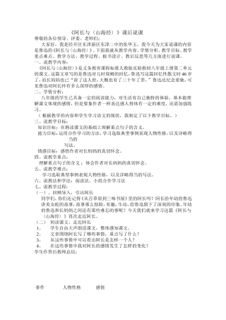 阿长与山海经（修改稿）